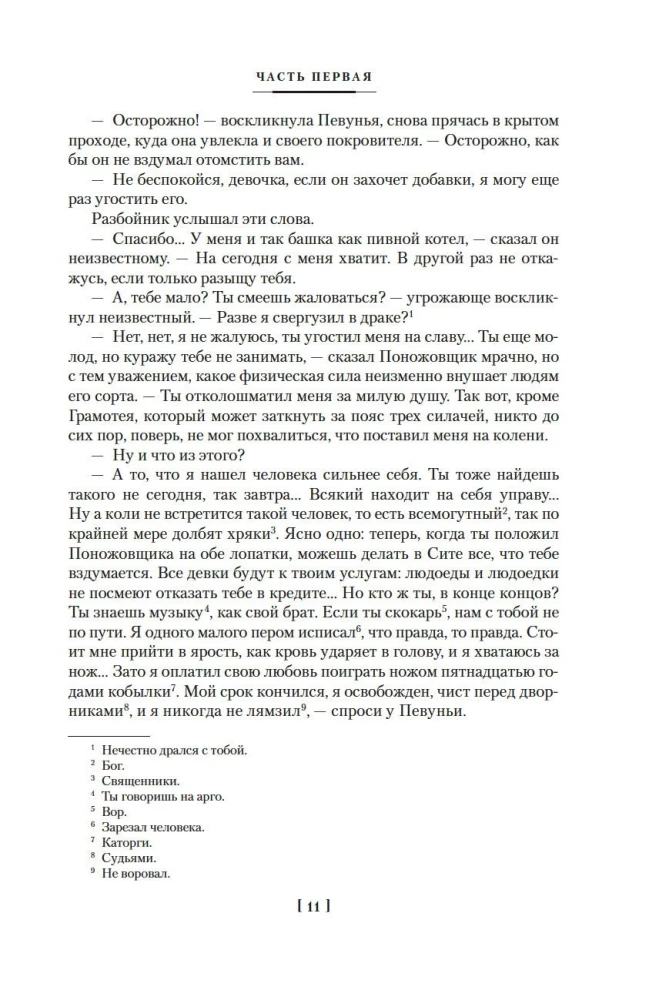 Парижские тайны (Два тома)